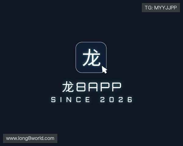 关于龙8APP